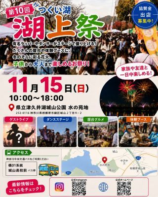 第10回つくい湖湖上祭写真１