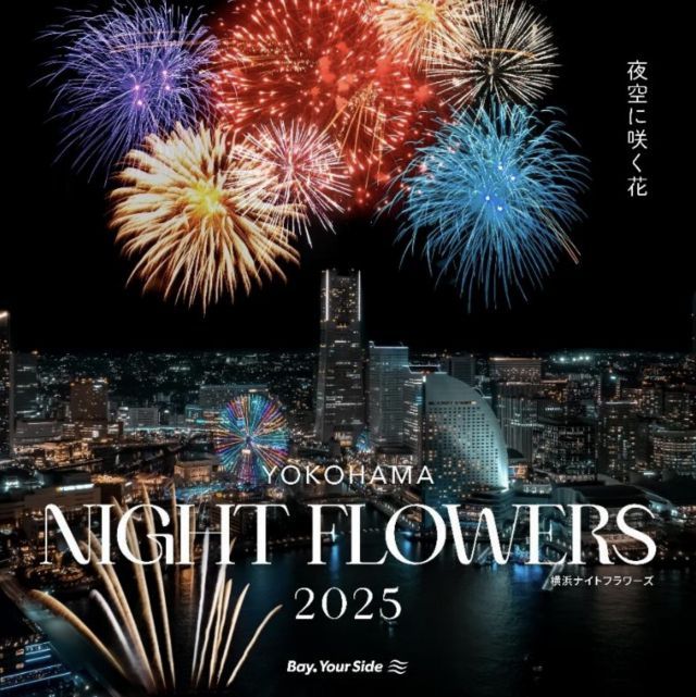 横浜ナイトフラワーズ2025