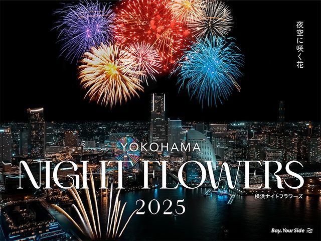 横浜ナイトフラワーズ2025