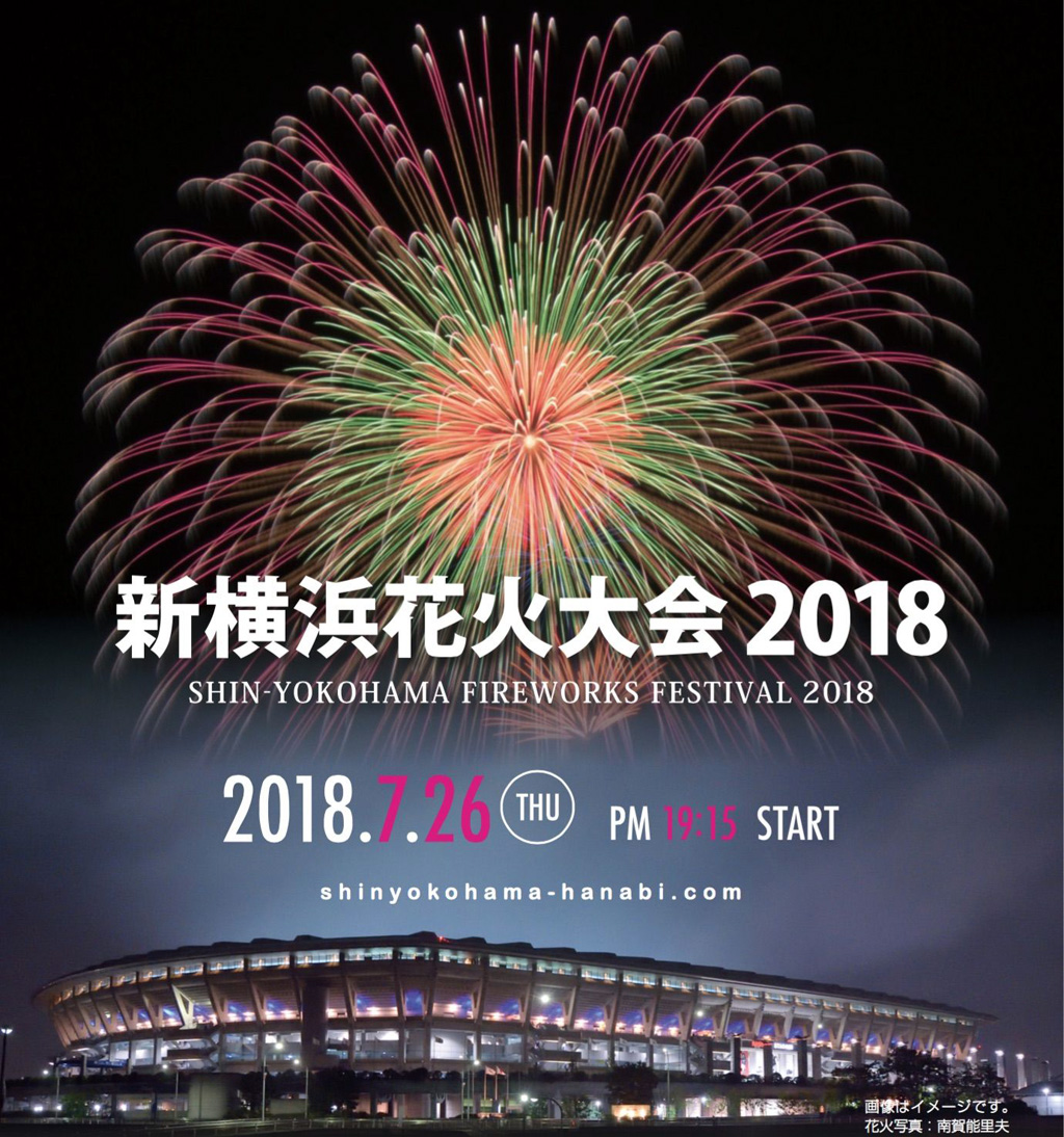 新横浜花火大会2018ロゴ