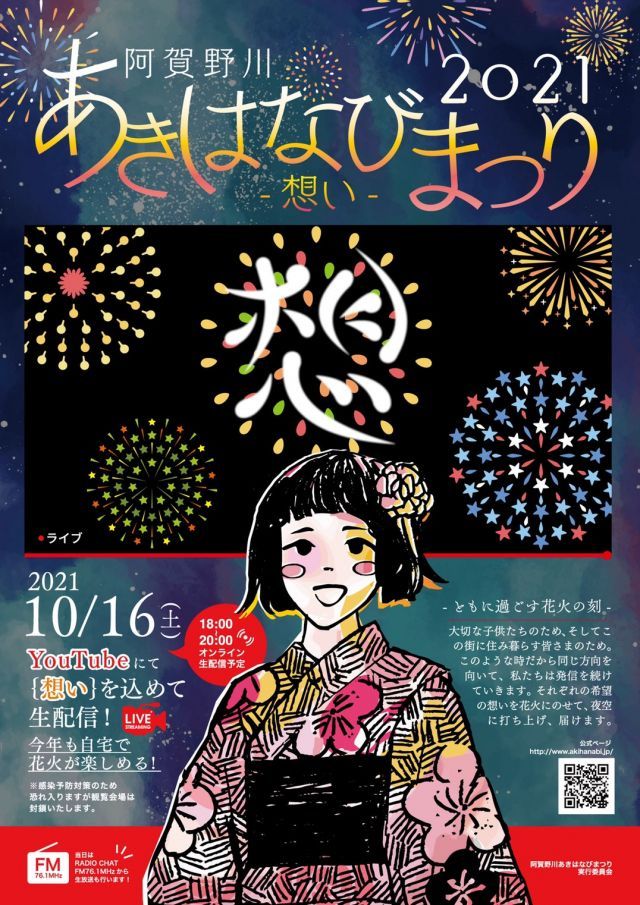 阿賀野川あきはなびまつり 想い の日程 開催情報 花火大会21