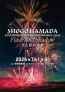東京競馬場花火2026 SHOGO HAMADA 50TH ANNIVERSARY FIREWORKS 2026 FLASH AND SHADOW～光と影の季節～