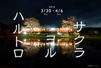 3月30日・4月6日に小湊鐵道「夜桜トロッコ列車」運転