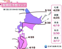 【桜開花予想2018】開花前線は青森を北上中！全国桜開花・満開情報（4月19日発表）