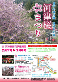 佐賀県で早咲きの桜を楽しむ！第2回 日本の滝百選 見帰りの滝 河津桜まつり開催