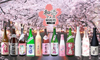 「第12回 和酒フェス in 中目黒」2019イベント開催！春の目黒川に厳選43蔵、150種類以上の和酒が集合