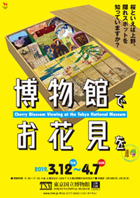 上野公園 東京国立博物館で「博物館でお花見を」2019年3月12日～4月7日イベント開催！