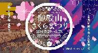 「御殿山さくらまつり2019」3月29日(金)～31日(日)の3日間開催：森トラスト株式会社