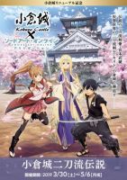 桜の名所「小倉城」がソードアート・オンライン アリシゼーションとコラボ決定！
