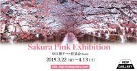 「中目黒桜まつり」の開催期間に併せて「Sakura Pink」展と中目黒お花見アートウォーク開催