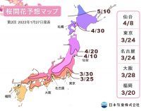 【桜開花予想2022】福岡で3月20日頃に開花がスタートし、続いて四国・九州地方の地点でも開花し始める予想（1月27日発表）