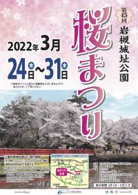 「第45回岩槻城址公園桜まつり」を開催します！