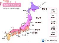 【桜開花予想2022】福岡で3月20日頃に開花がスタート、東京は3月23日ごろ開花の予想（3月3日発表）
