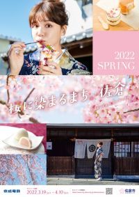 千葉県佐倉市と京成電鉄が連携！春を感じる地名を活かし、まちを桜色に染めるイベント「桜に染まるまち、佐倉」開催（3月19日から）