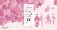 【Spring Festival 2022 粋（いき）】日本庭園を灯す、夜桜ライトアップが圧巻！八芳園の桜イベントが3月19日（土）よりスタート