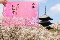 京都の世界遺産 仁和寺にて3月19日(土)より春限定切り絵御朱印 『御室桜～花の雲～』 の授与開始