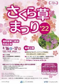 「さくら草まつり’22」を開催します！