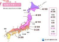 【桜開花予想2022】開花前線は順調に北上しており、もうまもなく東北南部に到達する見込み（3月31日発表）