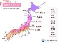 【桜開花予想2023】北日本・東日本では平年並みか平年より早め、西日本では平年並みか平年より遅い開花に（2月9日発表）