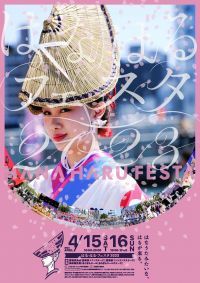 徳島市 春の祭典「はな・はる・フェスタ２０２３」を開催！！