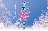 【東京都足立区】4月は足立区で春を満喫！「舎人公園千本桜まつり」が4年ぶりに復活。