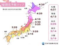 【桜開花予想2023】開花前線も東北地方南部まで到達。今後一週間広い範囲で満開を迎え、東北地方北部まで到達する見込みに(3月30日発表)