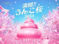 【満開!!うんこ桜2024】うんこミュージアム TOKYO 春の期間限定イベント開催決定！お台場に枝垂れうんこ桜が咲き誇る（開催期間｜3月12日～4月14日）