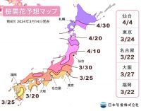 【桜開花予想2024】3月19日に高知で開花がスタートし、3月21日に熊本が続き、以降は東日本・西日本の多くの地点で開花し始める予想に（3月14日発表）