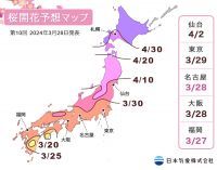 【桜開花予想2024】高知で3月23日に開花がスタートし、続いて東日本・西日本の他の地点でも開花が観測（3月28日発表）
