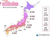 【桜開花予想2025】開花一番乗りは高知・福岡・鹿児島の3月22日の予想。全国的に平年並みの開花で、東京は3月24日開花の見込み（1月9日発表）