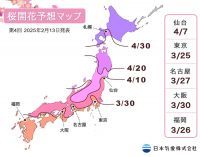 【桜開花予想2025】3月25日に東京で開花がスタートし、続いて九州地方、四国地方でも開花し始める予想に（2月13日発表）