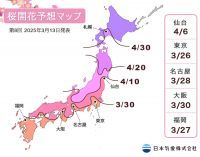 【桜開花予想2025】3月26日に東京と高知で開花がスタートし、続いて九州地方、東海地方でも開花し始める予想に（3月13日発表）