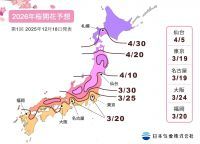 【桜開花予想2025】北・東日本では平年より早く、開花一番乗りは東京・名古屋・岐阜の3月19日開花の予想（12月18日 日本気象株式会社発表）