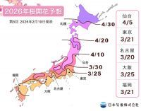 【桜開花予想2026】3月20日に名古屋で開花がスタートし、続いて関東甲信や中四国、九州地方で続々と開花し始める予想（2月19日 日本気象株式会社発表）