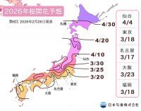 【桜開花予想2026】3月17日に岐阜・名古屋で開花がスタートし、関東甲信や九州地方でも続々と開花し始める予想（2月26日 日本気象株式会社発表）