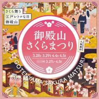 江戸レトロな春を満喫！ 品川・御殿山トラストシティで「御殿山さくらまつり 2026」開催