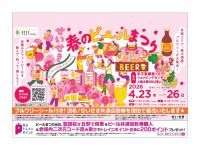 【東京・多摩】地域最大級19ブルワリーが集結!「せいせき春のビールまつり」4月23日より開催