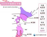 【桜開花予想2026】開花前線が東北北部に到達！北陸地方や関東甲信地方・東海地方の山間部では満開見頃を迎えています（4月10日 日本気象株式会社発表）
