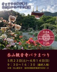 【福岡・呑山観音寺】九州初！本格的なお寺のバラ庭園の公開と特別拝観を楽しむ「バラまつり」を5月23日より開催