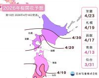 【桜開花予想2026】青森からも開花の便りが届き、開花前線は津軽海峡を渡り北海道に上陸間近です（4月16日 日本気象株式会社発表）