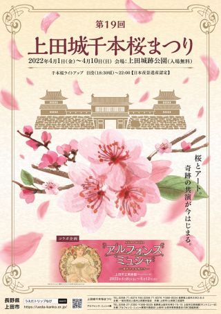 千本桜まつりポスター