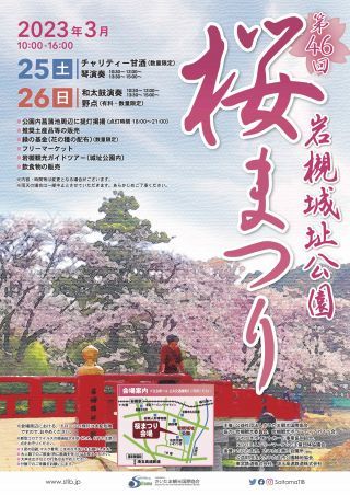 第46回岩槻城址公園桜まつり チラシ