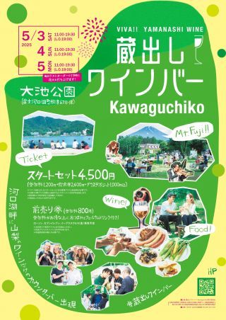 蔵出しワインバーKawaguchiko