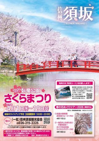 臥竜公園さくらまつりチラシ