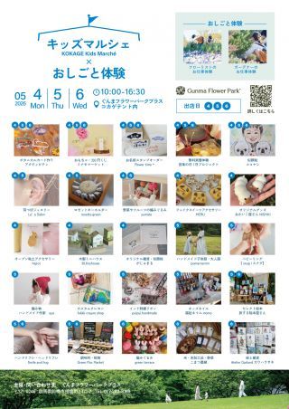 コカゲキッズマルシェ