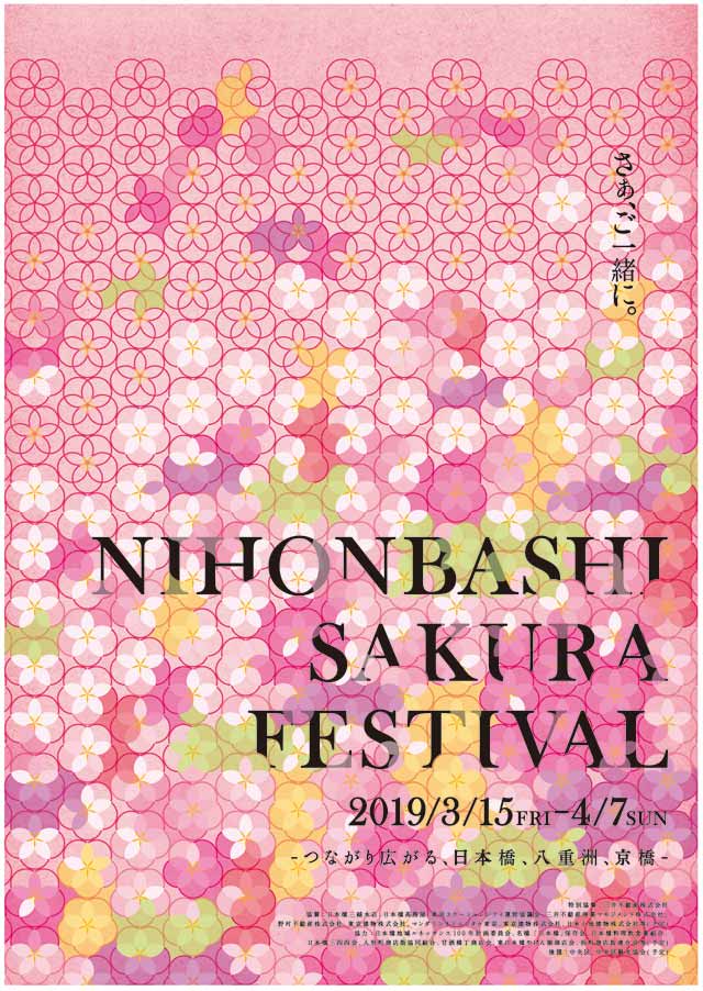 日本橋 桜フェスティバル4