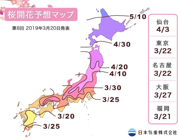 第8回 2019年桜開花予想マップ
