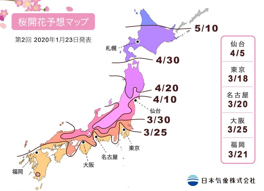 第2回 2020年桜開花予想マップ