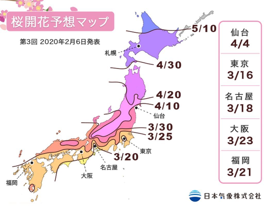 第3回 2020年桜開花予想マップ