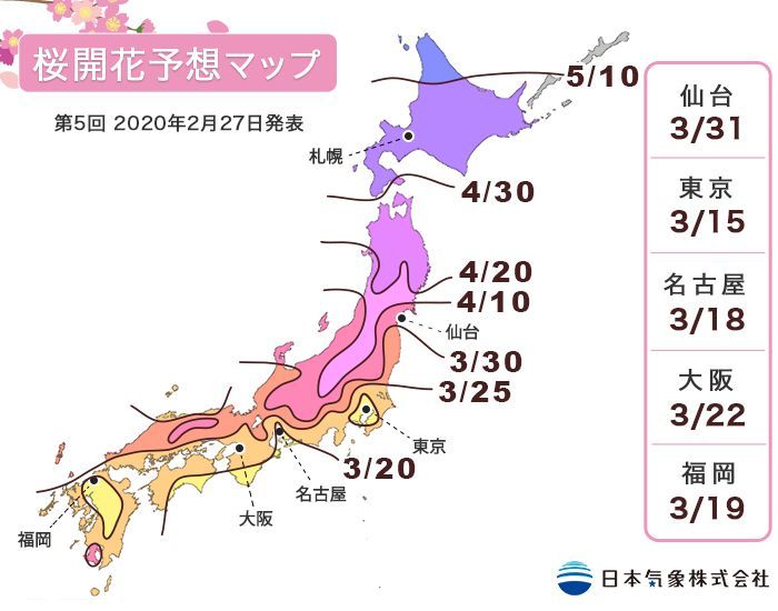 第5回 2020年桜開花予想マップ